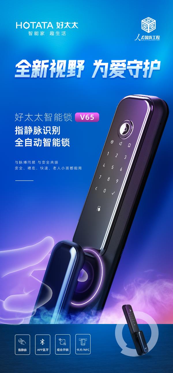 智能锁十大品牌好太太匠心工艺 引颈智能锁产物新风俗(图3)
