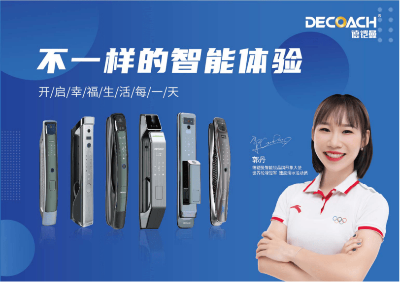 f6福鹿白金会：行业“黑马”智能锁是谁？