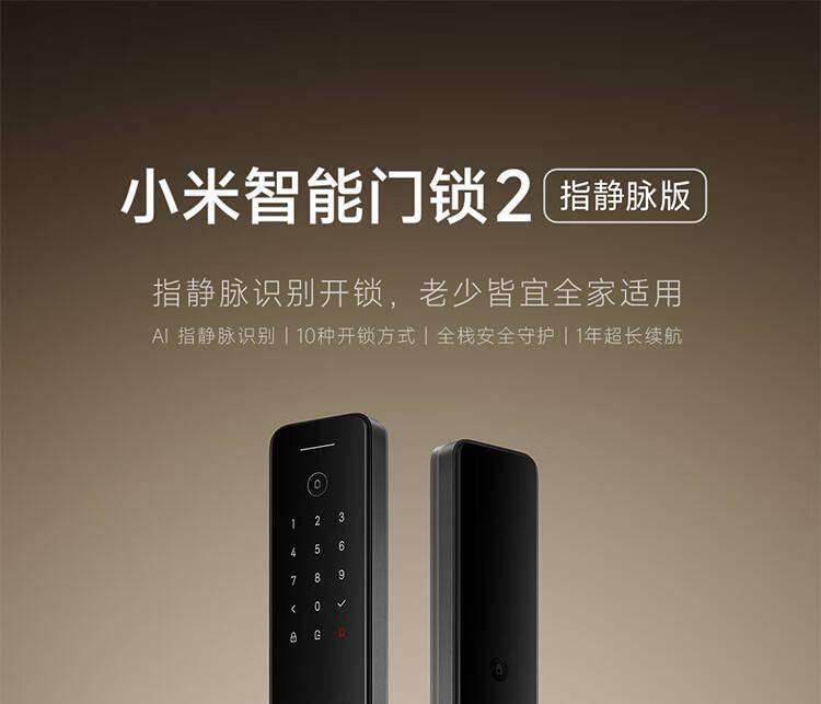 小米智能门锁 2 指静脉版上架首发价 1299 元(图1)